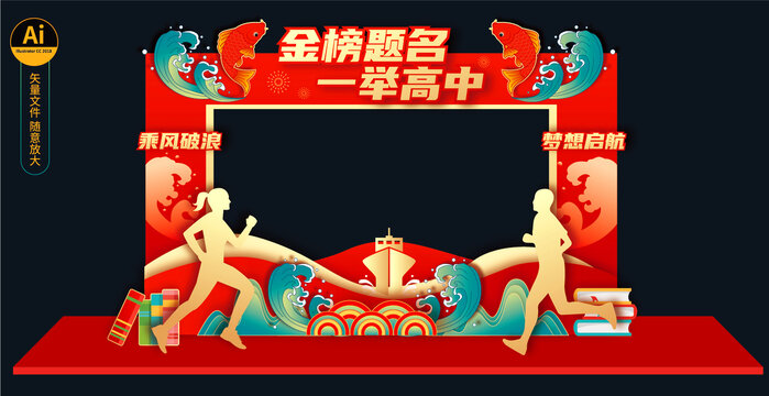 中考高考拍照框