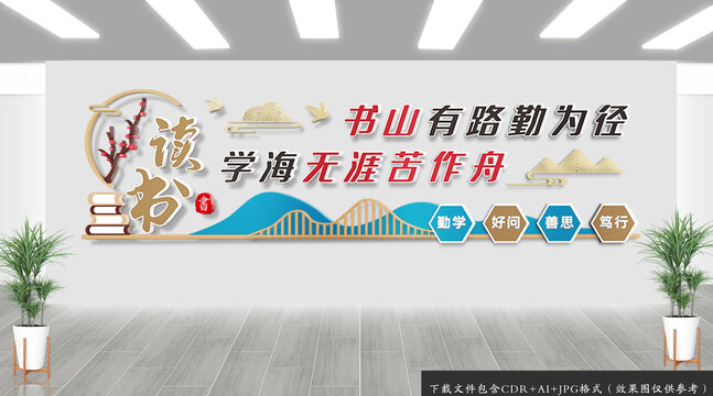 讀書文化墻