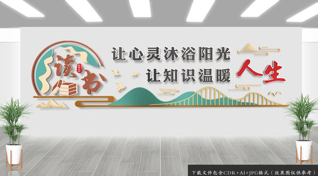 中式校園讀書文化墻