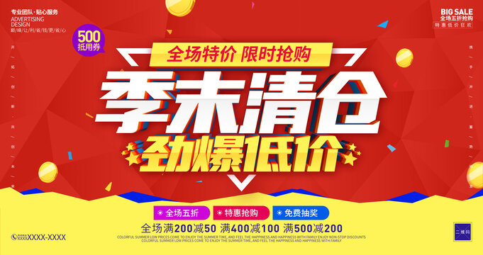 季末清倉(cāng)大促