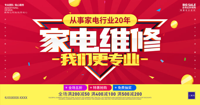 家電維修