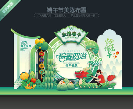 端午節(jié)美陳布置