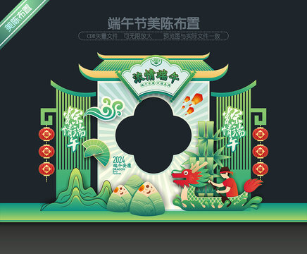 端午節(jié)拍照框