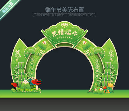 端午節(jié)拱門