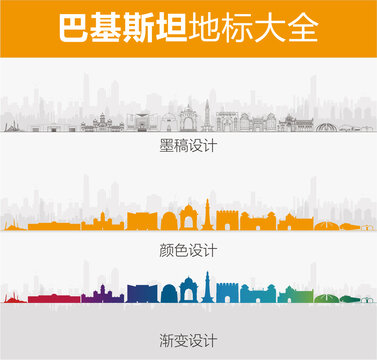 巴基斯坦地標(biāo)大全