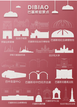 巴基斯坦景點(diǎn)