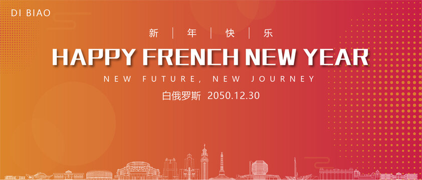 白俄羅斯新年背景