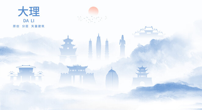 大理
