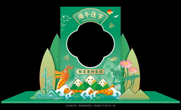 端午節(jié)拍照框