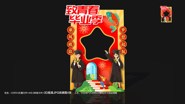 畢業(yè)拍照框