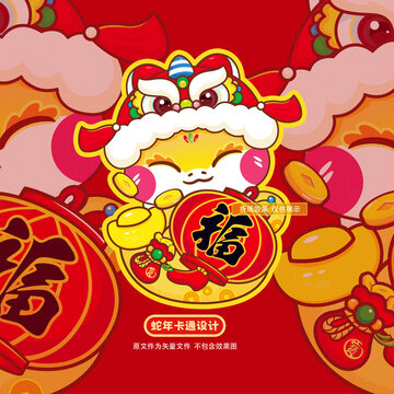 蛇年卡通
