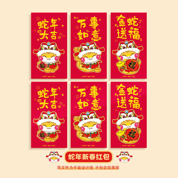 蛇年紅包