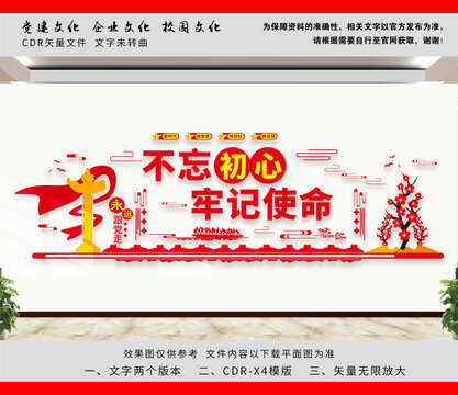 不忘初心