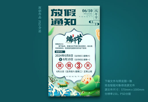 端午節(jié)放假通知