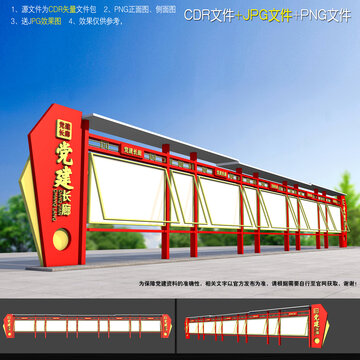 黨建宣傳欄