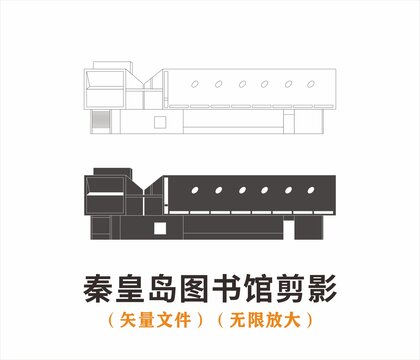 秦皇島圖書館