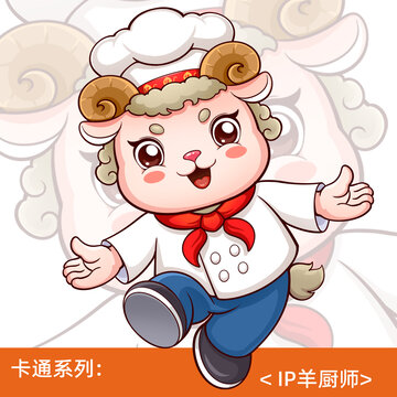 卡通小羊IP羊廚師羊肉包裝