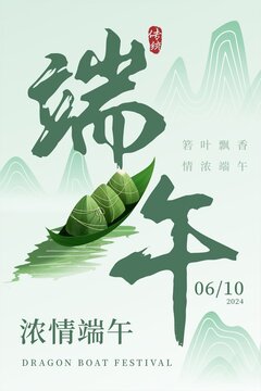 中國傳統(tǒng)節(jié)日端午海報