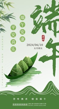 中國傳統端午節海報