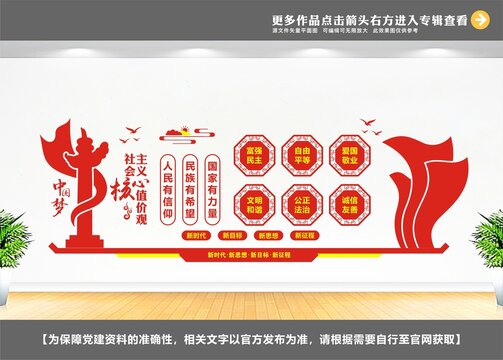 核心價值觀展板