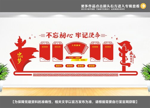 黨員之家文化墻