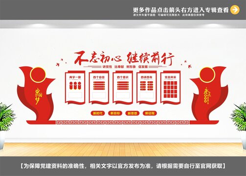 黨建文化墻