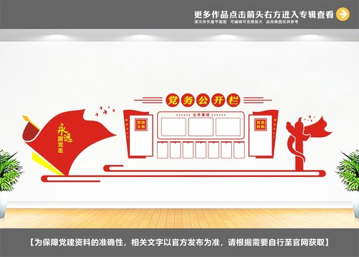 三務(wù)公開(kāi)欄