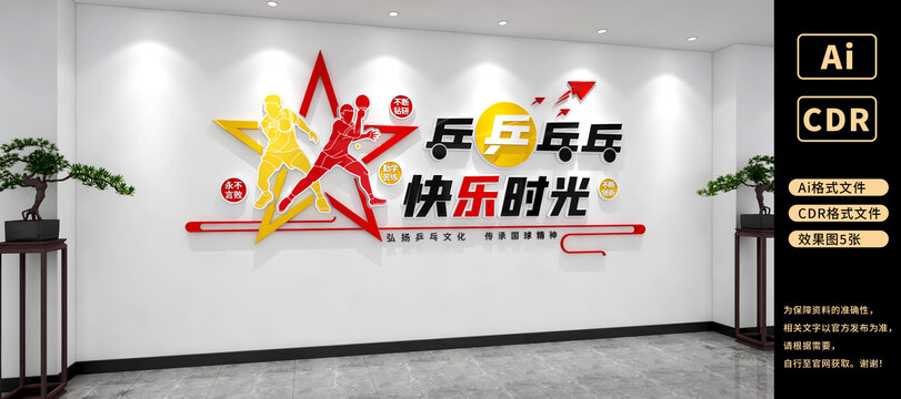 乒乓球文化墻體育運(yùn)動(dòng)健身文化