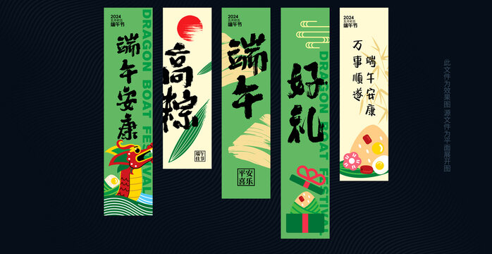 端午節(jié)條幅掛畫