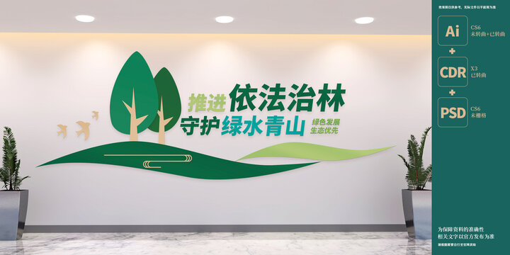 依法治林標(biāo)語(yǔ)文化墻
