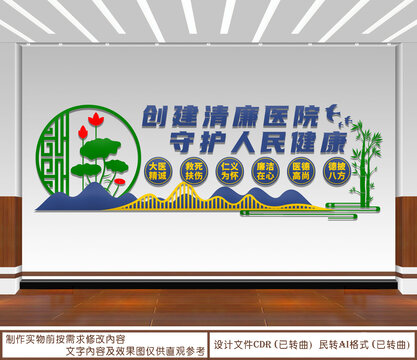 創(chuàng)建清廉醫(yī)院