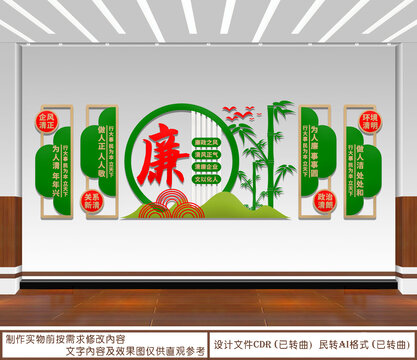 廉政文化