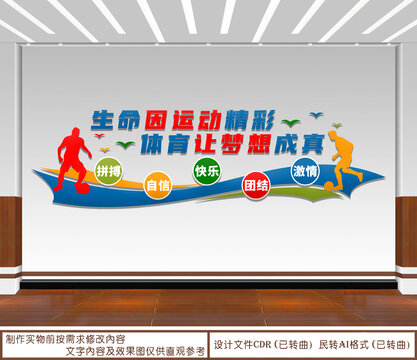 生命因運(yùn)動(dòng)精彩