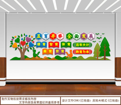 五育并舉