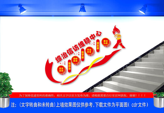 信訪(fǎng)樓梯文化墻