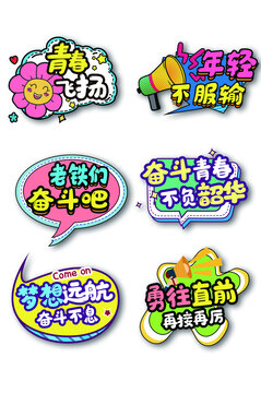 青春奮斗手牌