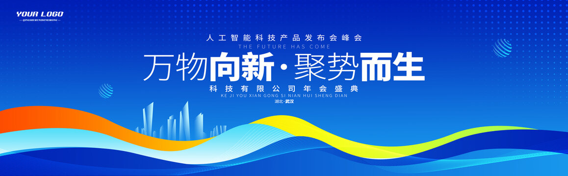 會(huì)議底圖
