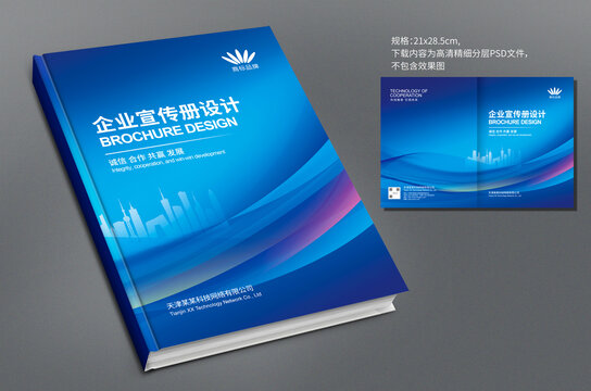 科技畫冊封面