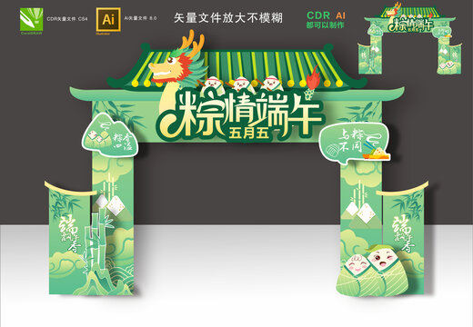 端午節拱門