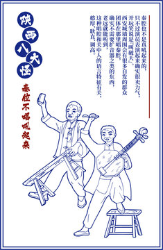 陜西八大怪秦腔吼起來