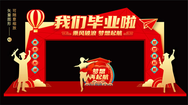 畢業(yè)門(mén)頭