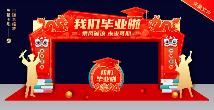 畢業(yè)拱門