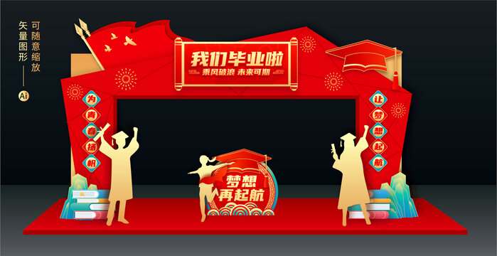 我們畢業(yè)啦