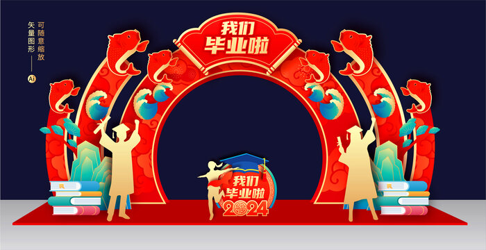 畢業(yè)龍門(mén)架