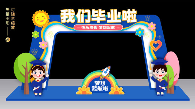 幼兒園畢業(yè)拱門
