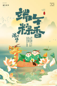 端午節(jié)