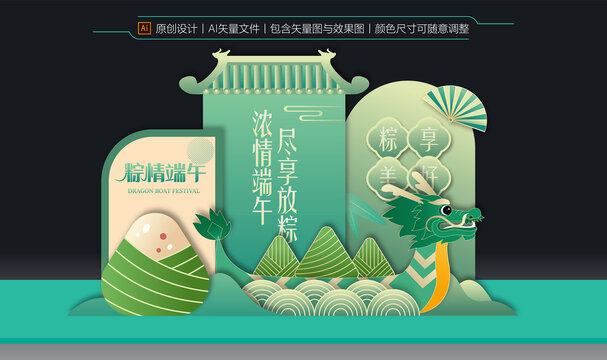 端午節(jié)堆頭