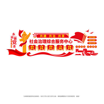 社會治理綜合服務中心