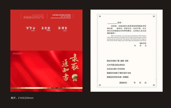 錄取通知書