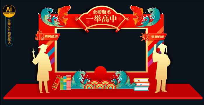 高考拍照框